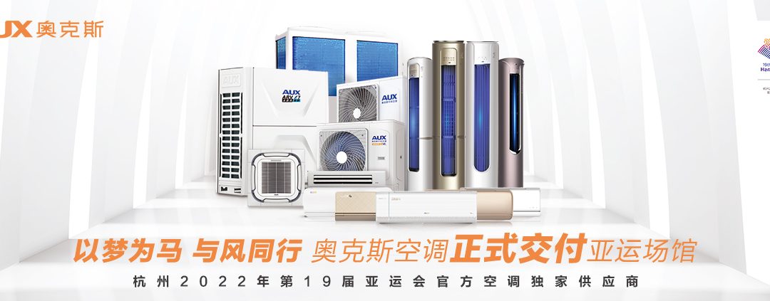 奥克斯空调