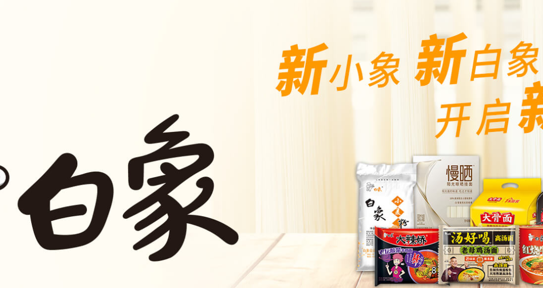 白象食品