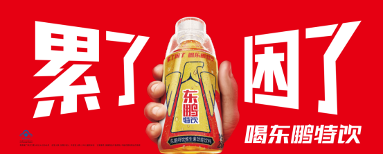 东鹏饮料