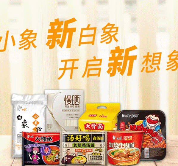 白象食品
