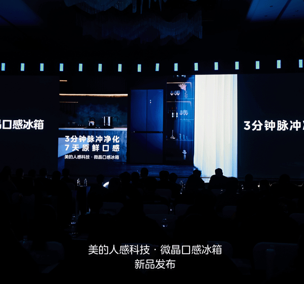 美的冰箱